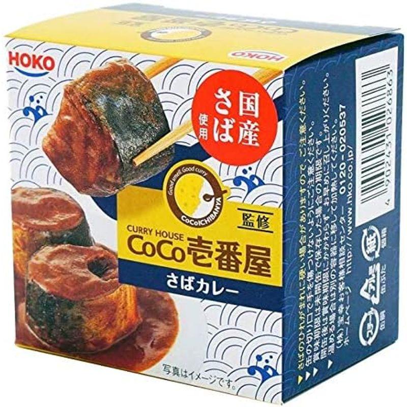 宝幸 CoCo壱番屋監修さばカレー 200g×3個