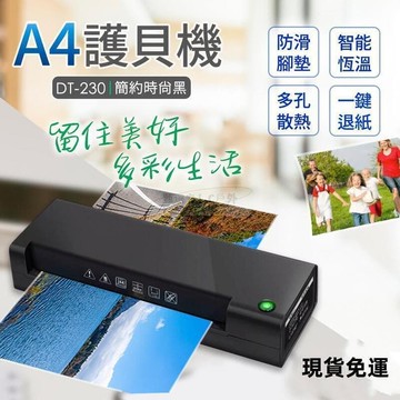 （熱門爆品）（萬人回購）DT-230 A4護貝機｜DT-320 A3商務型護貝機鐵殼護貝機(升級版)溫度顯示