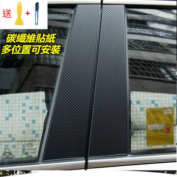 汽車碳纖維中柱貼 多位置隨處可貼 碳纖維貼膜 卡夢貼 纖維 貼紙 立體 改色 模導氣槽 汽車貼膜 防水 耐曬 好拉伸