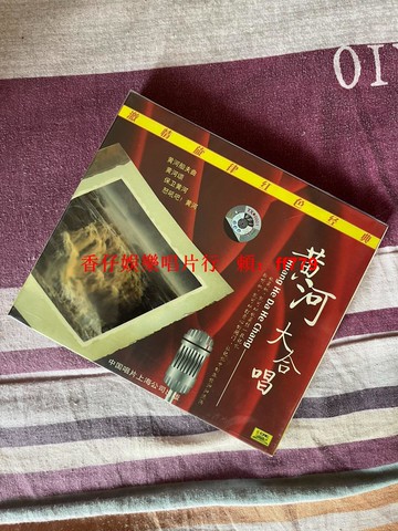 中國唱片上海公司 黃河大合唱 全新未拆盒裝CD 經典合唱音樂珍藏版 絕版老唱片
