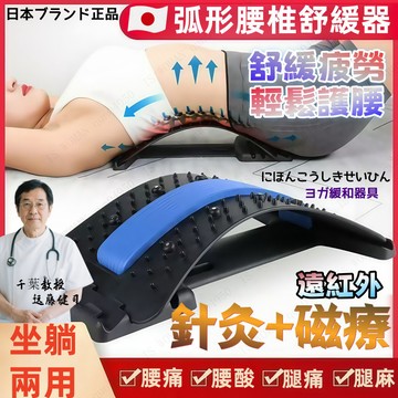 現貨【限時下殺價🥇五代遠紅外3D磁石按摩】頂腰闆 腰椎拉伸器 拉筋闆 腰椎舒緩器 腰部按摩器 靠背 頂腰器 瑜伽開背神器