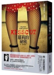 蘿莉的祕密[二手書_普通]