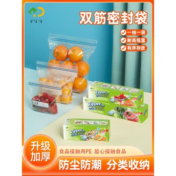 好易得雙筋密封袋食品級家用保鮮袋冰箱專用封口食品袋分裝收納袋