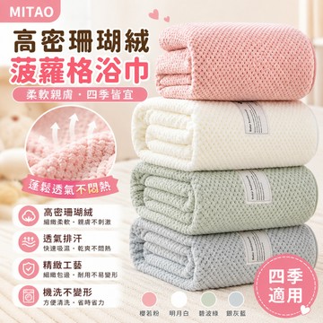 隔日達🍑菠蘿珊格瑚絨浴巾 嬰兒浴巾  吸水快幹 新生兒浴巾 柔軟浴巾 無熒光劑不掉毛浴巾 寶寶洗澡家用可裹浴巾 男女通用