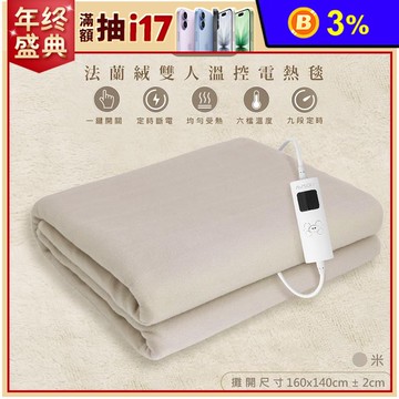 【AWSON 歐森】披蓋兩用微電腦型雙人電熱毯 AWEB-102