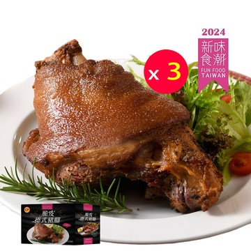 卜蜂 脆皮德式豬腳_附芥末籽醬 超值3盒組(800g/盒)_榮獲 2024年度新味食潮獎_居家料理.聚會.簡餐.宴客