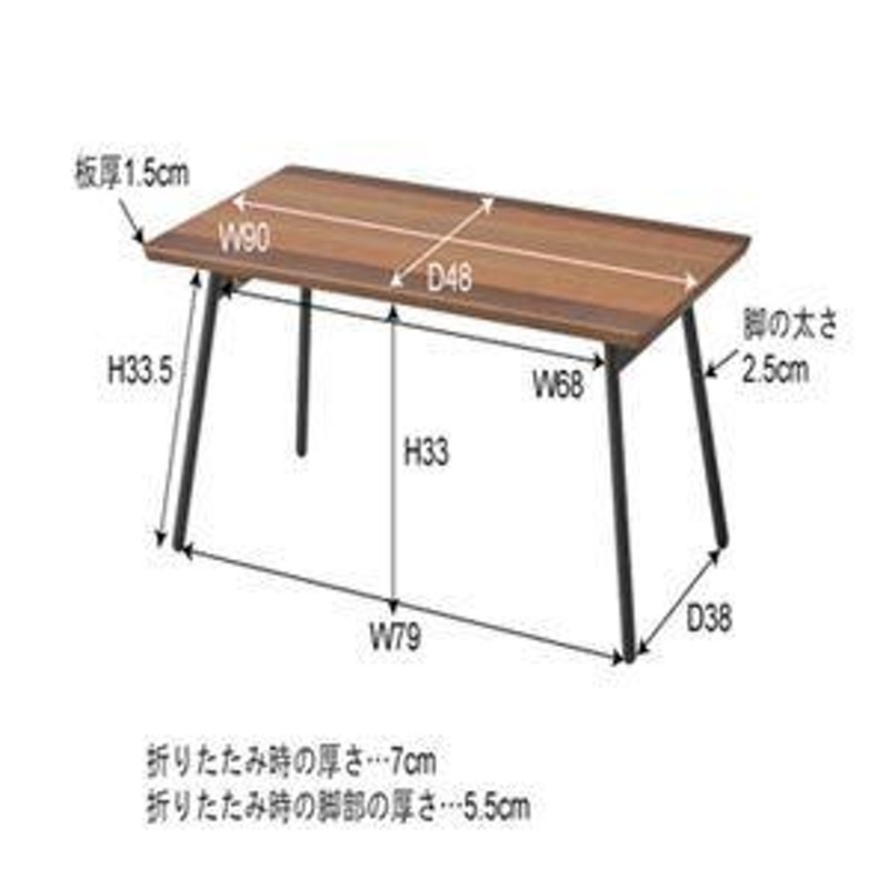 折りたたみテーブル ローテーブル 幅90cm スチール脚 エルマー