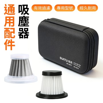 吸塵器配件 濾心 吸塵器收納包 隨途 可水洗濾心 金屬濾網 水洗濾網 吸塵器濾網 無線吸塵器 水洗HEPA