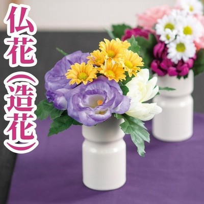 ミニ仏花の通販 811件の検索結果 Lineショッピング