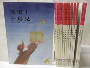 【書寶二手書T6／少年童書_QID】愛生活學習-飛吧!小鳥兒_奇妙的一天等_13本合售