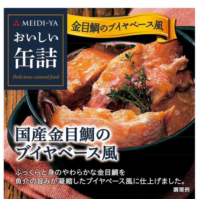 明治屋 おいしい缶詰 国産金目鯛のブイヤベース風