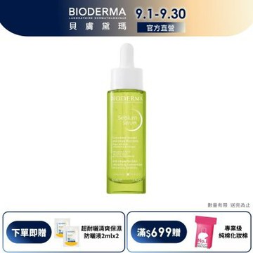【BIODERMA 貝膚黛瑪官方直營】3D水楊酸保濕煥膚精華30ml