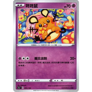 現貨<拼圖趣>JG40 寶可夢PTCG 咚咚鼠 普卡寶可夢 獎品 禮物