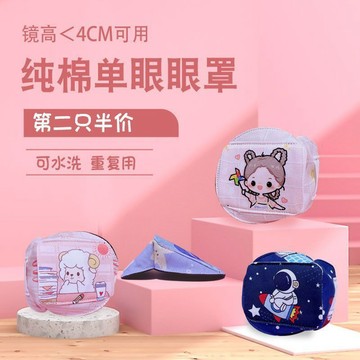 單眼眼罩 弱視眼罩✨兒童弱視眼罩遮蓋布單眼遠視眼貼斜視散光眼鏡罩卡通獨眼罩全遮蓋✨117