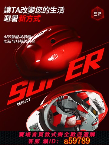 【全網低價 可打統編】帶雙風扇安全帽子工地安全帽內置太陽能空調帽可充電頭盔空調制冷