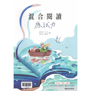 翰林高中-混合閱讀應試力 混合題 閱讀 國寫 108課綱