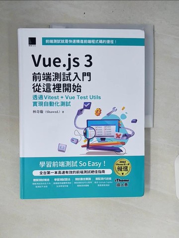 【書寶二手書T4／電腦_ZRM】Vue.js 3前端測試入門從這裡開始：透過Vitest + Vue Test Utils實現自動化測試_林奇璇（ShawnL）