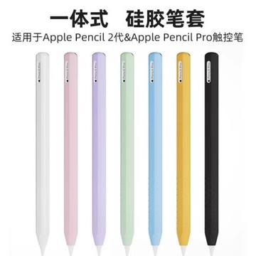 歌麗亞一體式果凍筆套適用蘋果Apple Pencil手寫筆防摔創意保護套