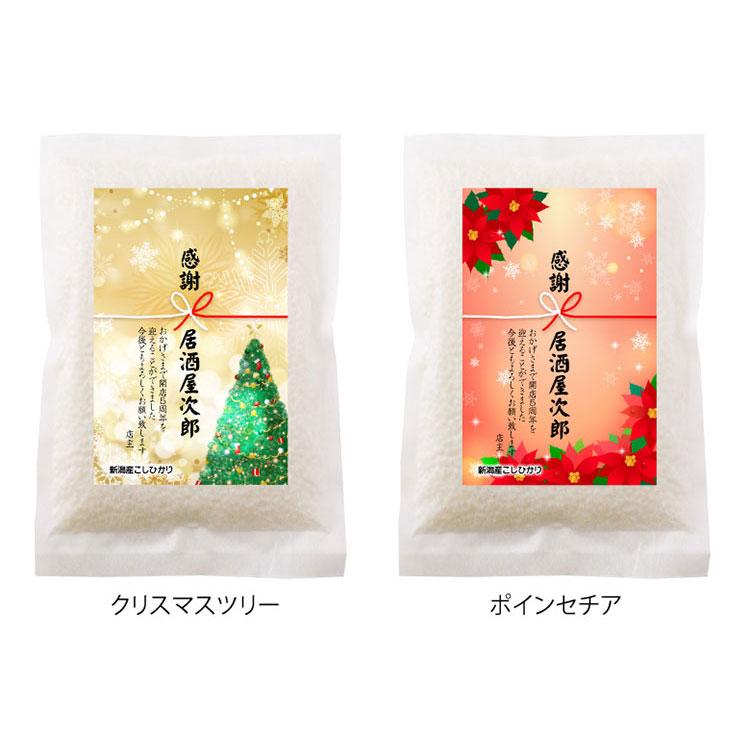 開店 周年 記念品 新潟 コシヒカリ２合（300g）米 販促 ノベルティ お米