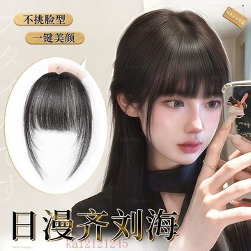 臺灣嚴選劉海假髮女片頭頂仿真發日系漫畫劉海自然隱形增髮量齊劉海假髮片