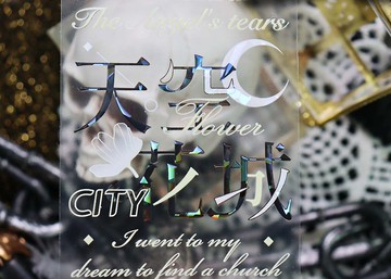 神諭 禮贊 PET 紙膠帶 貝殼光 5米卷