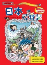 日本尋寶記[二手書_普通]