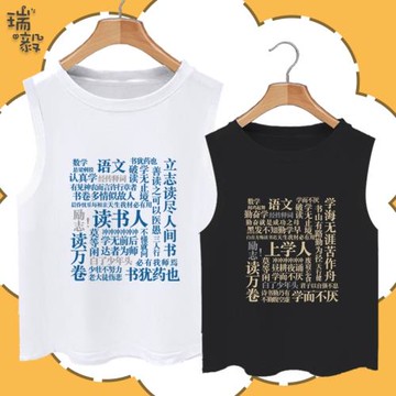 上學人讀書人勤奮考試趣味文字兒童裝純棉背心男女學生無袖T恤衫