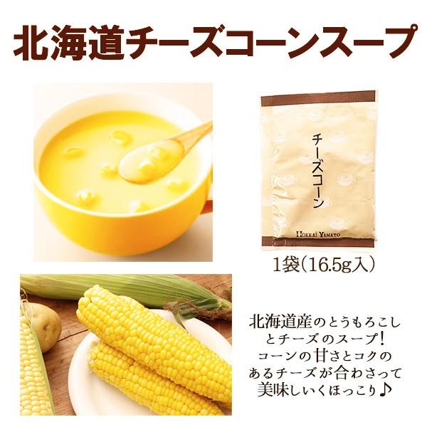 北海大和スープ 北海道の野菜スープ 5種類から3種類選べる 計15袋 　15杯分　 即席スープ インスタントスープ 詰め合わせ ポイント消費 メール便