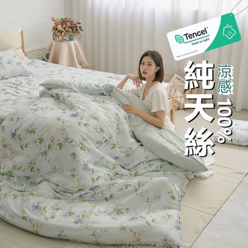 奧地利100%TENCEL™涼感純天絲™床包組｜被套床包組｜兩用被床包組｜舖棉涼被床包組(單人/雙人/加大/特大)【TCL33】