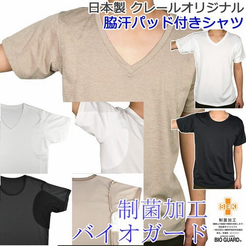 ワキ汗取りパッドシャツ バイオガード メンズ 汗対策インナーシャツ 制菌加工 汗対策 多汗症 クールビズ 送料無料 通販 Lineポイント最大0 5 Get Lineショッピング
