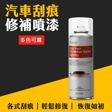 台灣現貨 汽機車劃痕修補噴漆 300ML 刮痕修補漆 增亮劑 汽車補漆 車漆修復 刮痕修復 汽車噴漆 艾瑪