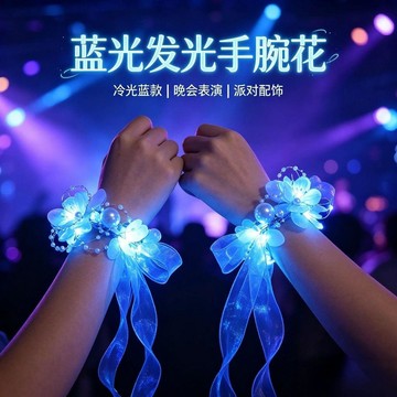 ✨元氣上新✨發光珍珠手腕燈飄帶8個單色閃燈手環明星演唱會應援手環六一表演XSCA