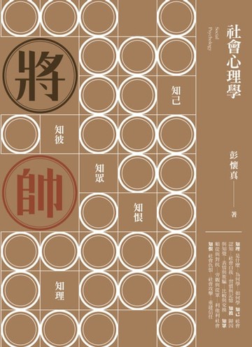 【電子書】社會心理學