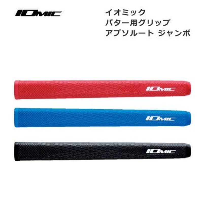 IOMIC イオミック パターグリップ Absolute-X M58 ブルー 独特な