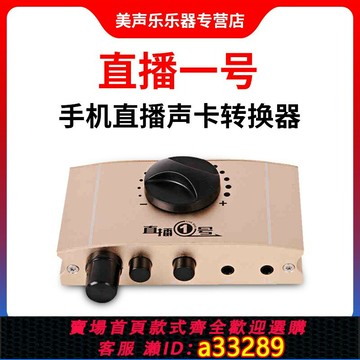 {可打統編 超低價}直播一號聲卡轉換器手機直播蘋果安卓邊充電連麥PK平板電腦轉接頭