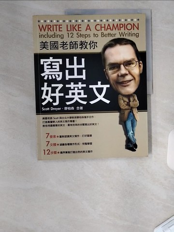 【書寶二手書T1／語言學習_TT1】美國老師教你寫出好英文_ScottDreyer