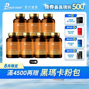 【PowerHero】水溶性專利南瓜籽+茄紅素 7入組 (60顆/盒)《高吸收率》