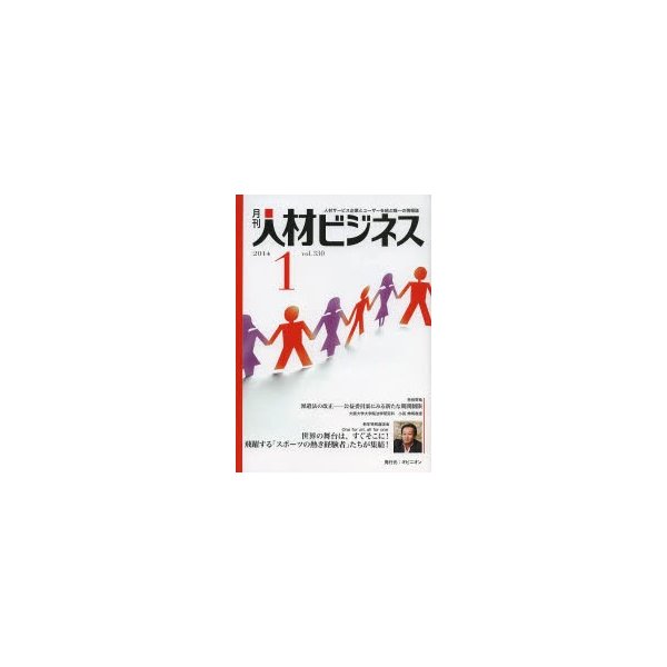 月刊 人材ビジネス