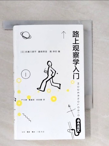 【書寶二手書T1／心理_X7T】路上觀察學入門_簡體_袁越
