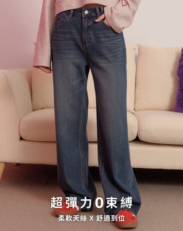 好比例四面彈天絲牛仔直筒褲