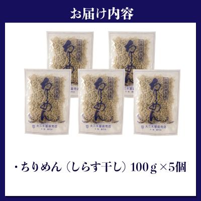 ふるさと納税 大崎町 南の海からの贈り物「鹿児島大崎産ちりめん」5パック