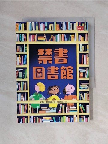 【書寶二手書T7／兒童文學_X1G】禁書圖書館_艾倫．葛拉茲, 陳信宏
