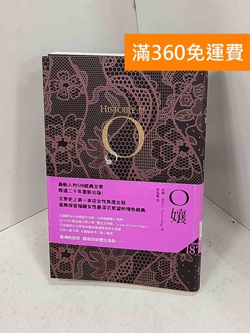 【雷根360免運】【送贈品】O嬢 #七成新【G-1512】