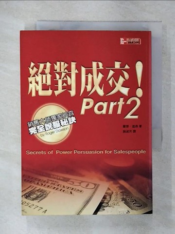 【書寶二手書T8／行銷_FP5】絕對成交PART2_羅傑．道森