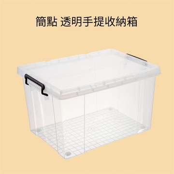 透明收納箱 衣物收納盒 玩具收納 積木盒 大容量整理箱 手提箱 置物箱 藥箱 分隔收納箱 雜物箱