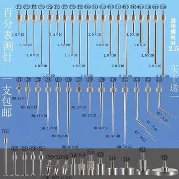 ❄️免運臺灣出貨❄️百分表測針平測頭尖測針平面測頭高度規測針高度計測頭千分表測頭