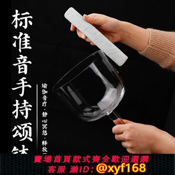 {保固一年 可打統編}手持頌缽水晶玻璃缽采耳瑜伽冥想減壓全套缽標準音梵音缽手工缽盂