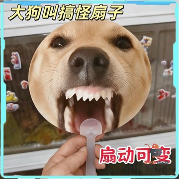 免運🔥大狗叫扇子 小狗扇子 大狗扇子 大狗發聲搞笑扇子 老狗發聲風扇 貓發聲變光格柵風扇 便攜式搞笑 手持散熱風扇