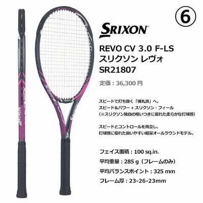 おまかせガット張り上げ済」スリクソン 硬式テニスラケット