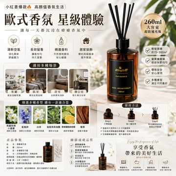 【香氛補充瓶】小紅書爆款  室內香氛 擴香精油 擴香瓶補充瓶 擴香瓶 香氛瓶 香氛擴香 擴香棒 香氛 香薰